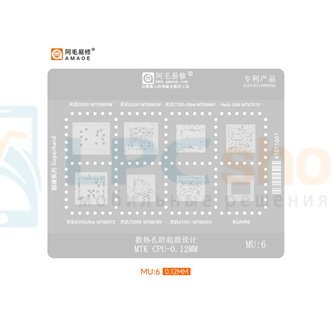 AMAOE BGA Трафарет MEDIATEK (MU6) Dimensity 9300 / 6989W / 9200 / MT6985W / 7200-Ultra / MT6886V / MT6781V / 8300-Ultra / MT6897