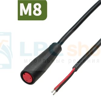 Кабель с разъемом M8 водонепроницаемый (2 pin, 2 контакта, 20см, мама) для велосипеда