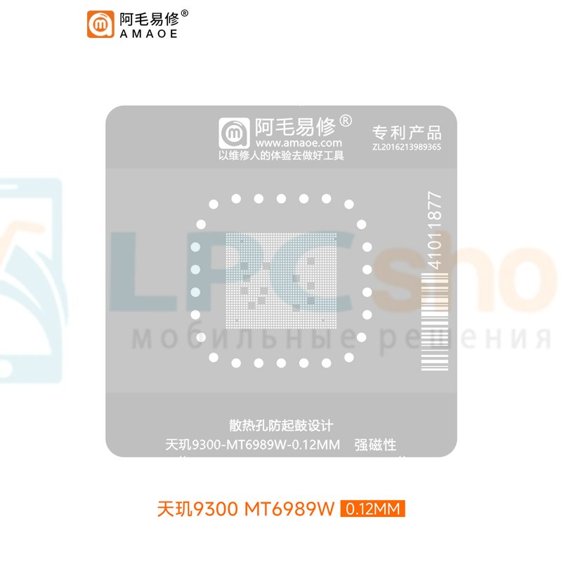 AMAOE BGA Трафарет для процессора MediaTek Dimensity 9300 MT6989W 0.12mm