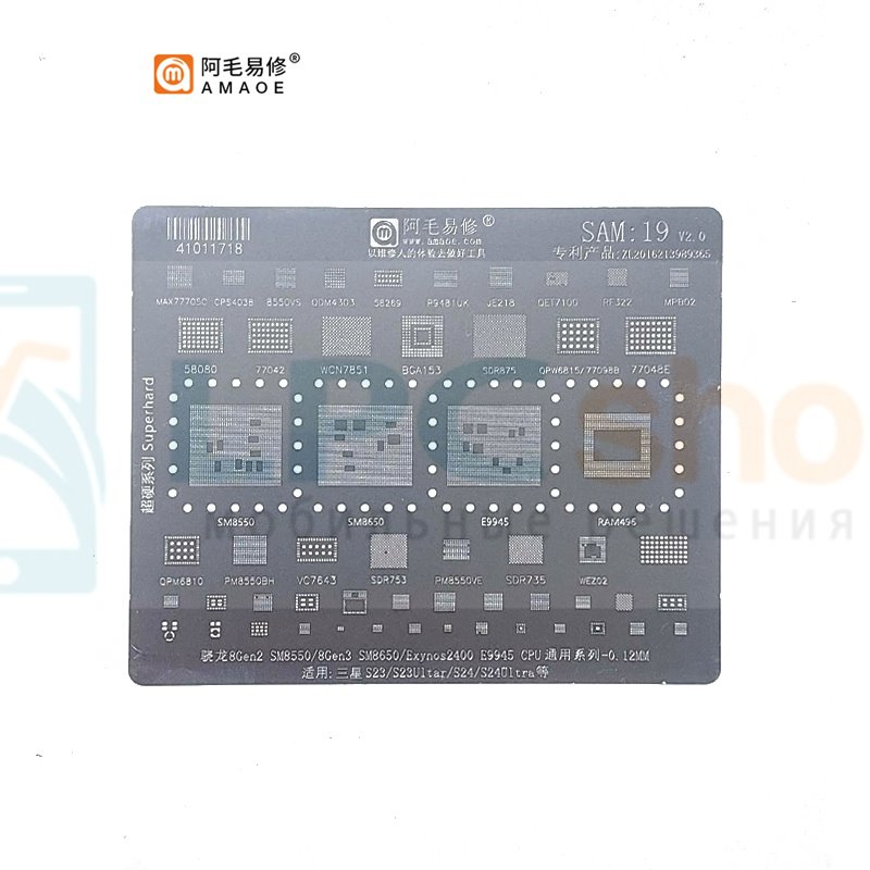 AMAOE BGA Трафарет для Samsung (SAM19 v2) S23 Ultra / S24 Ultra / SM8550 / S8650 / Exynos2400 E9945 - 0.12мм