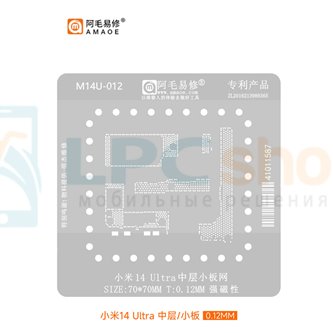 AMAOE BGA Трафарет (M14U-012) Xiaomi 14 Ultra для платы 0.12мм средний уровень