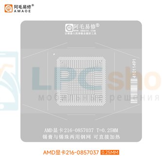 AMAOE BGA Трафарет для процессора AMD 216-0857037 (Mobility Radeon R9 M380) 0.25mm