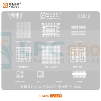 AMAOE BGA Трафарет (CAR6) для реболлинга микросхем Tesla ADSP-SC587W / SPC5748GSMMJ6 / RTL9068ABD / LM215033 - 0.20мм