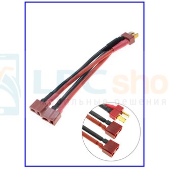 Переходник T-Plug папа на 2 T-Plug мама с кабелем 10см 14AWG
