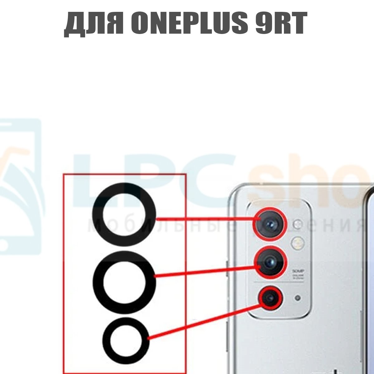 Стекло задней камеры OnePlus 9RT Черное