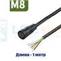 Кабель с разъемом M8 водонепроницаемый (6 pin, 6 контакта, 100см, мама) для электровелосипеда