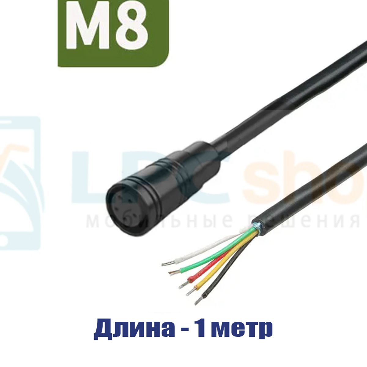 Кабель с разъемом M8 водонепроницаемый (6 pin, 6 контакта, 100см, мама) для электровелосипеда
