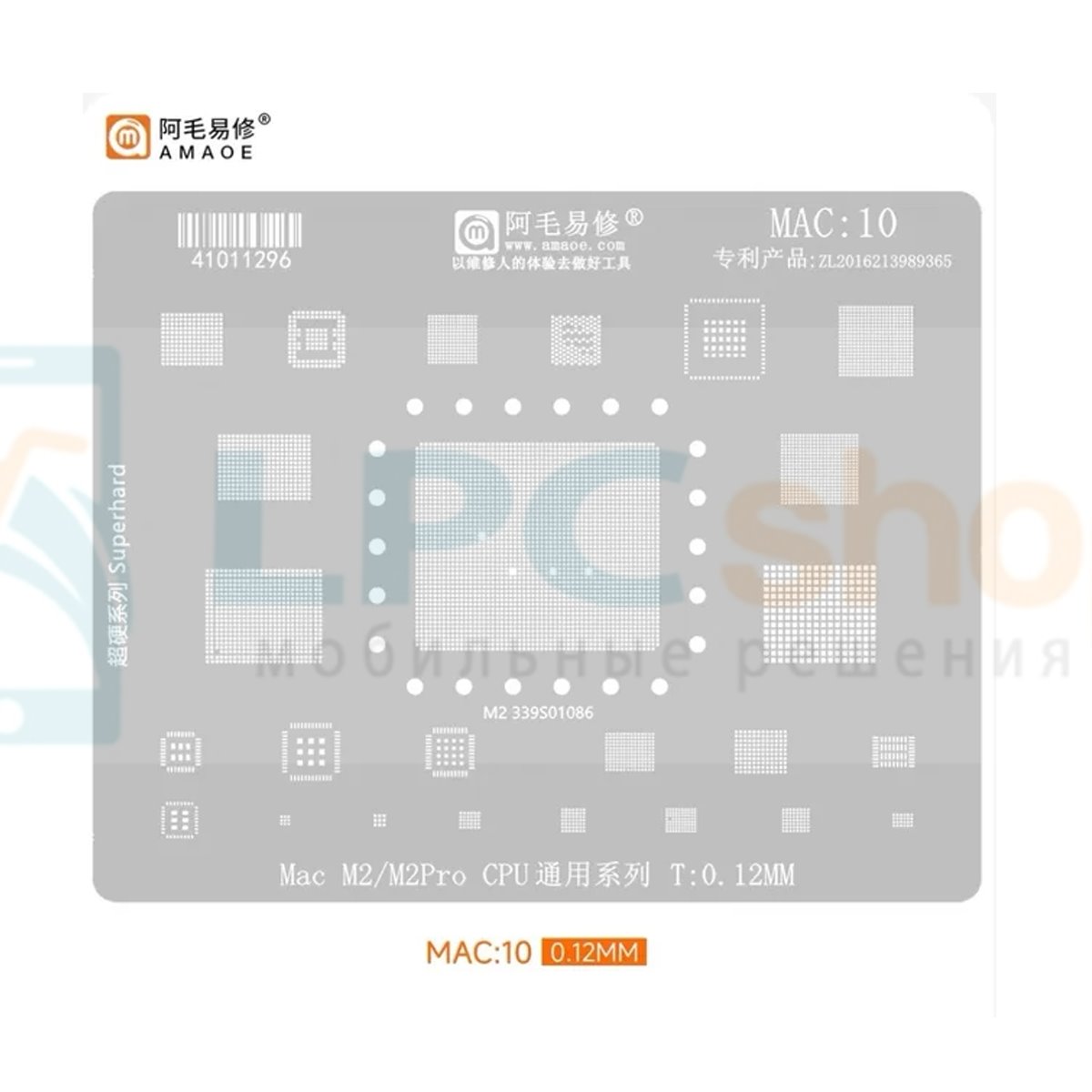 AMAOE BGA Трафарет для Apple (MAC10) MAC M2 / M2 Pro / CPU 339S01086 - 0.12mm