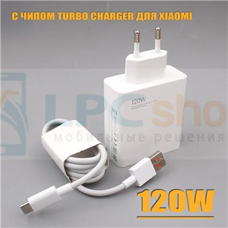 СЗУ USB для Xiaomi Turbo Charger (120W, 6A) + кабель Type-C 1.5м c чипом Turbo Charger Белый