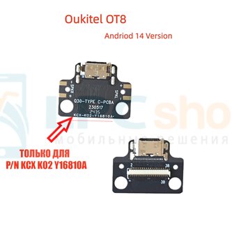 Шлейф для Oukitel OT8 Andriod 14 Version плата для зарядки (p/n 230517 KCX K02 Y16810A)