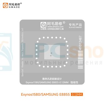 AMAOE BGA Трафарет для процессора Exynos1580-E8855 0.12mm