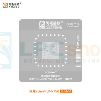 AMAOE BGA Трафарет для процессора Snapdragon 7 Gen4 SM7750 0.12mm