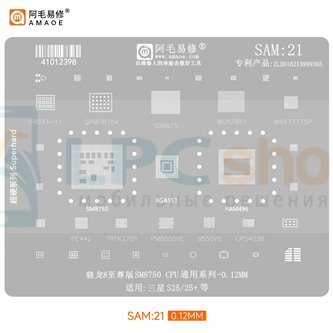 AMAOE BGA Трафарет для Samsung (SAM21) S25 / S25+ / S25 Ultra / SM8750 - 0.12мм