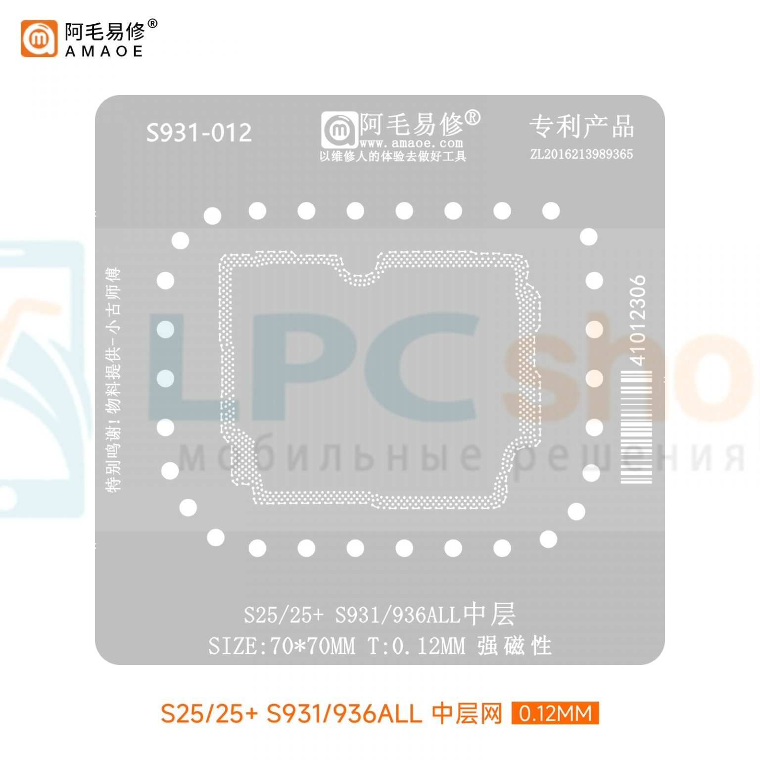 AMAOE BGA Трафарет Samsung S25 / S25+ (S931-012) для платы средний уровень - 0.12мм