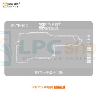 AMAOE BGA Трафарет (IP17P-12) iphone 17 Pro для платы средний уровень - 0.12мм