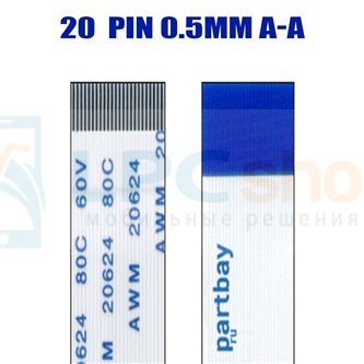 Ленточный шлейф 20pin шаг 0.5ММ длина 50мм прямой