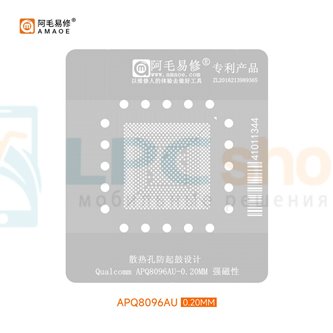 AMAOE BGA Трафарет для Qualcomm APQ8096AU - 0.20мм