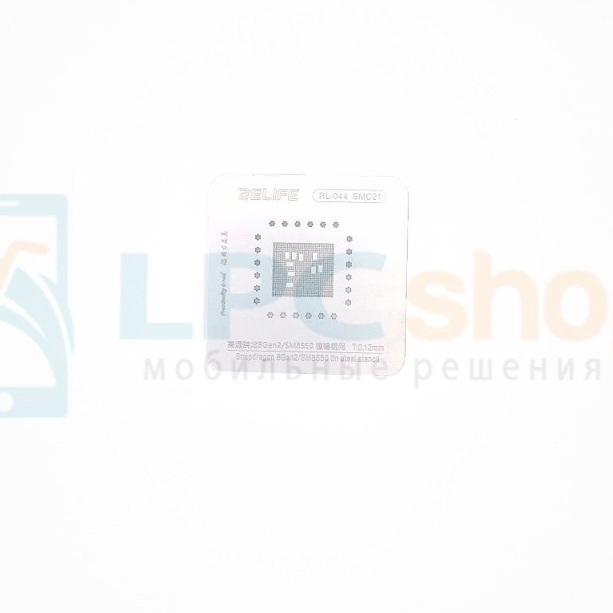 RELIFE BGA RL-044 Трафарет SMC21 Snapdragon 8Gen2 888+ / SM8550 - 0.12mm