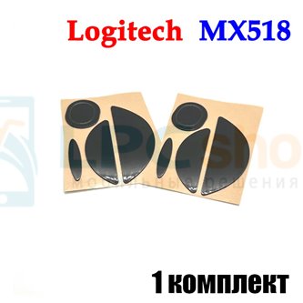 Глайды для мыши Logitech Gaming Mouse MX518 [910-005544] черные - 1комплект