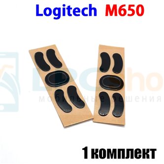Глайды для мыши Logitech Signature M650 [910-006390] черные - 1комплект