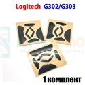Глайды для мыши Logitech G303 / G302 черные - 1комплект