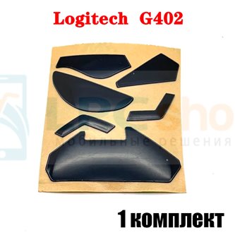 Глайды для мыши Logitech G402 Hyperion Fury [910-004067] черные - 1комплект