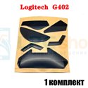 Глайды для мыши Logitech G402 Hyperion Fury [910-004067] черные - 1комплект