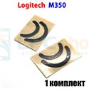 Глайды для мыши Logitech Pebble M350 черные - 1комплект