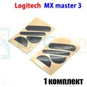 Глайды для мыши Logitech MX Master 3 (910-005694) черные - 1комплект