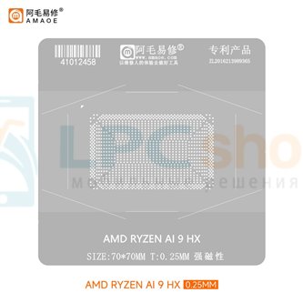 AMAOE BGA Трафарет для процессора AMD RYZEN AI 9 HX 0.20mm