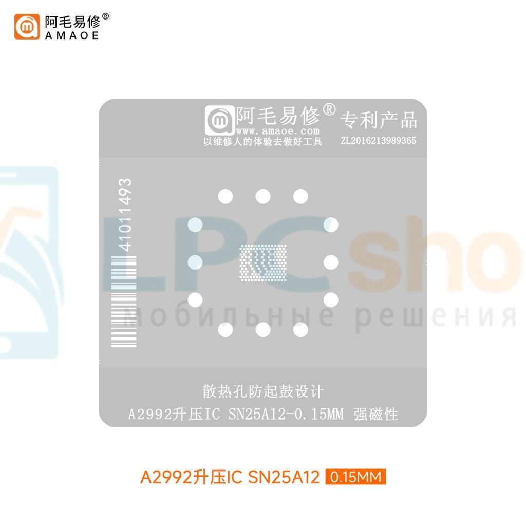 AMAOE BGA Трафарет для микросхемы A2992 SN25A12 0.15mm