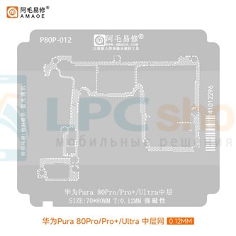 AMAOE BGA Трафарет Huawei Pura 80 Pro / Pro+ / 80 Ultra для платы средний уровень - 0.12мм