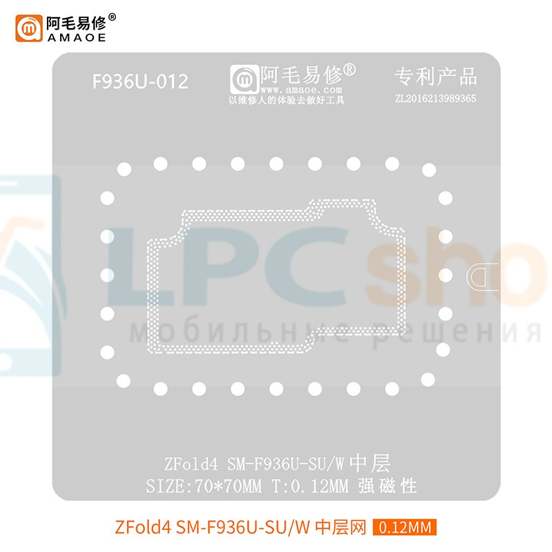 AMAOE BGA Трафарет для Samsung FOLD4 (F936U-012) для платы средний уровень - 0.12мм