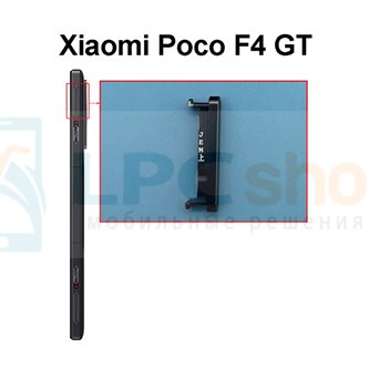 Верхняя игровая кнопка Xiaomi Poco F4 GT Черный