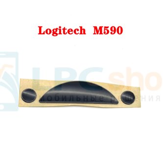 Глайды для мыши Logitech M590 Черный - 1комплект