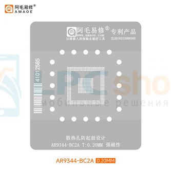 AMAOE BGA Трафарет для AR9344-BC2A - 0.20mm