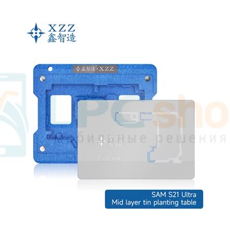 XZZ BGA Трафареты (SAM-S21U) для Samsung S21 Ultra для реболлинга среднего уровня