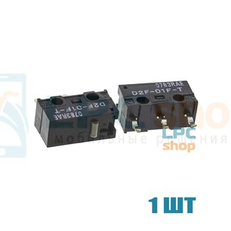 Микропереключатель для мыши D2F-01F-T - OMRON