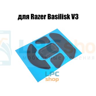 Глайды для мыши Razer Basilisk V3 черные - 1комплект