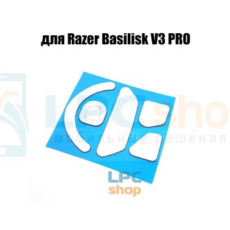 Глайды для мыши Razer Basilisk V3 Pro белые - 1комплект