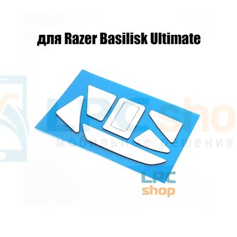 Глайды для мыши Razer Basilisk Ultimate белые - 1комплект