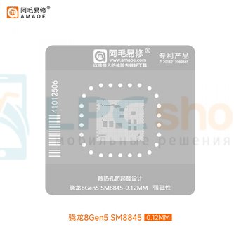 AMAOE BGA Трафарет для процессора Snapdragon 8 Gen 5 SM8845 / BRA1526  0.12mm