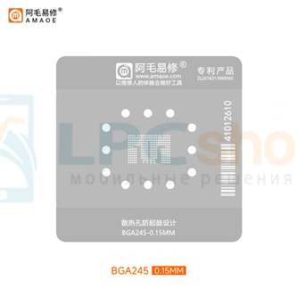 AMAOE BGA Трафарет для BRA245  0.15mm