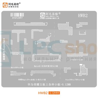 AMAOE BGA Трафарет (HWB2 V3) для компонентов Huawei / Mate 70 / Pura 70 / P50 Pro / Mate 50 Pro- 0.12мм