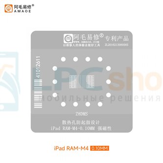 AMAOE BGA Трафарет (Z8DMS) для памяти ipad M4 - 0.10мм