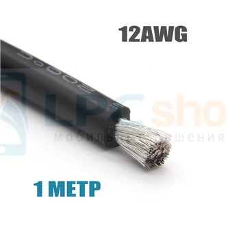 Силиконовый кабель 1метр черный - 12AWG - Луженая медь / сечение 3.4 кв.мм / диаметр проводника 2.41 / внешний D 4.5  / 9.8 Ом/к