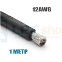 Силиконовый кабель 1метр черный - 12AWG - Луженая медь / сечение 3.4 кв.мм / диаметр проводника 2.41 / внешний D 4.5  / 9.8 Ом/к