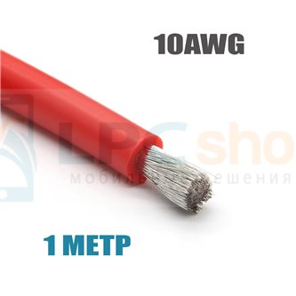 Силиконовый кабель 1метр красный - 10AWG - Луженая медь / сечение 5.3 кв.мм / диаметр проводника 2.9 / внешний D 5.5 / 6.3 ОМ/км