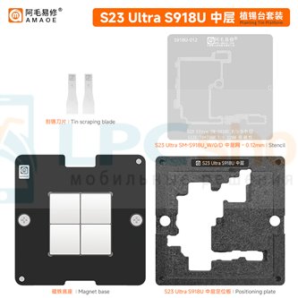 AMAOE BGA Трафареты Samsung S23 Ultra S918 платформа для реболлинга среднего уровня с магнитом