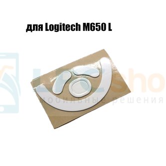 Глайды для мыши Logitech Signature M650 L (910-006388) белые - 1комплект